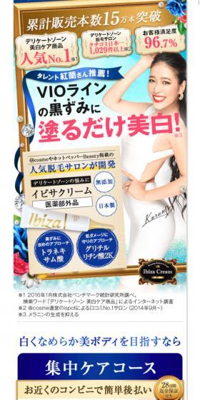 Ibiza Beauty LP design (Beauty, Skincare, Fragrance / Shades of blue / Cute style) Mobile version