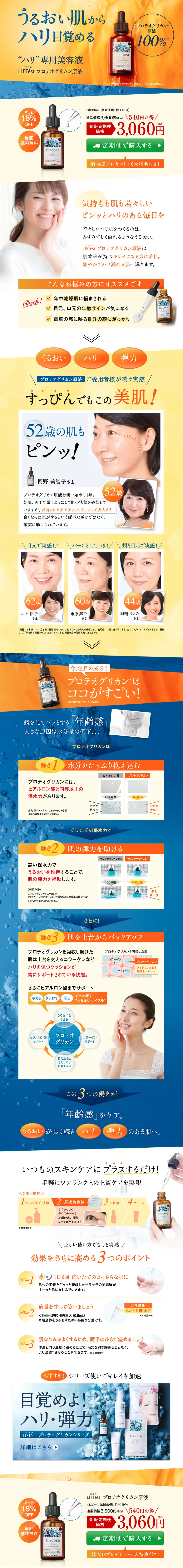 LIFTest プロテオグリカン原液 お試しサイズのLPデザイン（美容・スキンケア・香水／イエロー系／キレイ系）PC版