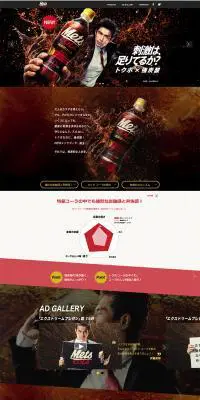 キリン メッツ コーラのLPデザイン（水・ソフトドリンク／ブラック系／力強い系）PC版