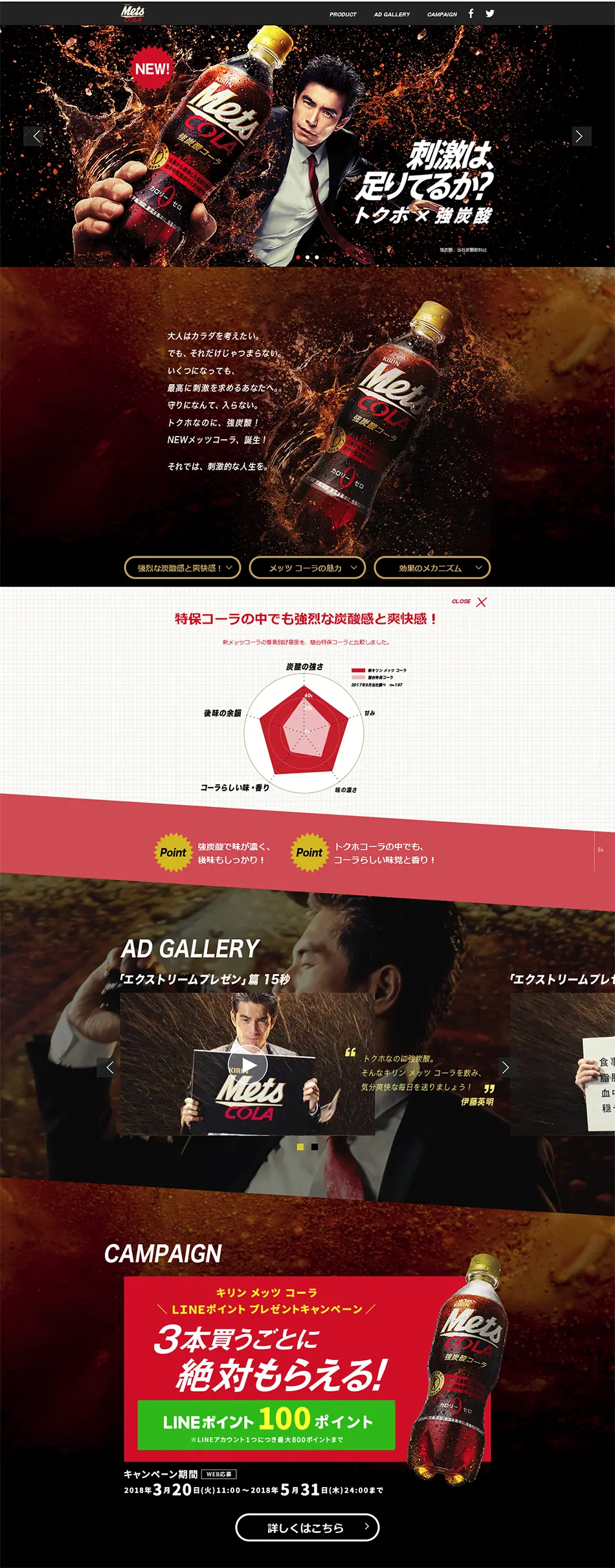 Kirin Mets Cola LP design (Water and Soft Drinks / Black-colored / Strong) PC version