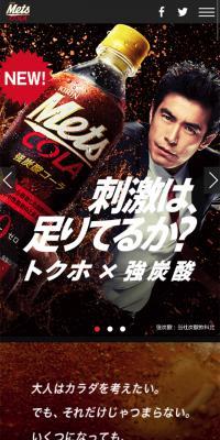 Kirin Mets Cola