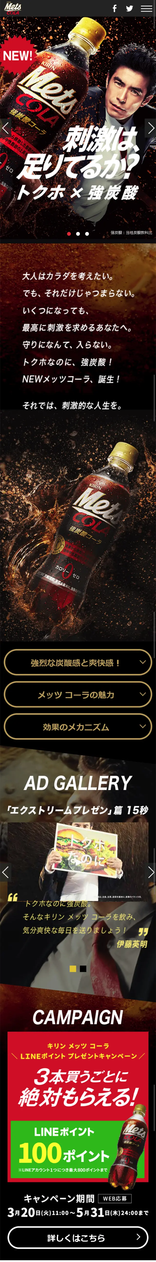 Kirin Mets Cola LP design (Water and Soft Drinks / Black-colored / Strong) Mobile version