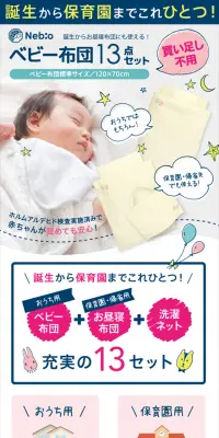 ベビー布団13点セットのLPデザイン（キッズ・ベビー・玩具／ブルー系／信頼・安心系）スマホ版