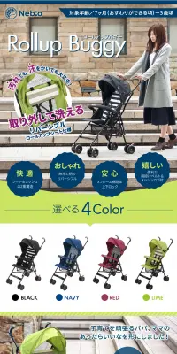 ロールアップバギーのLPデザイン（キッズ・ベビー・玩具／グリーン系／にぎやか系）PC版