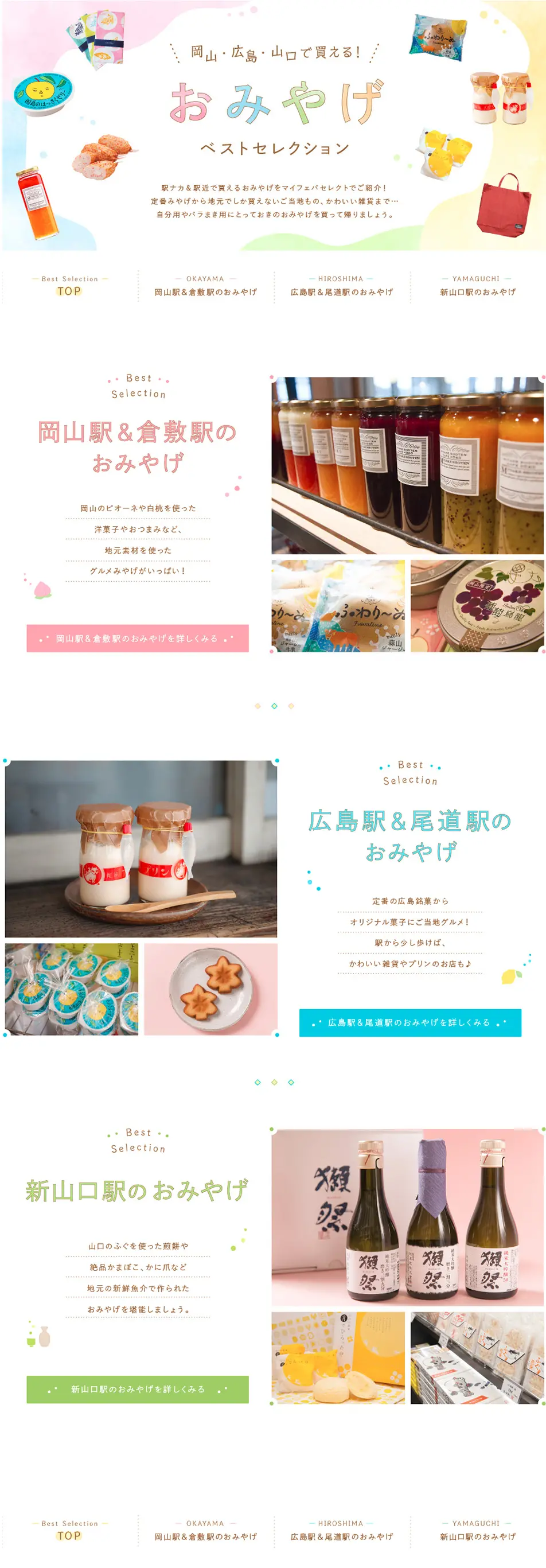 Available in Okayama, Hiroshima, and Yamaguchi! Best Souvenir Selection LP design (Travel & Outdoor / Multi-color type / Cute style) PC version