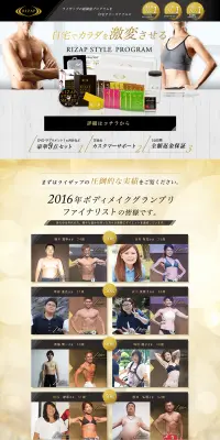 ライザップスタイルプログラム1ヵ月フルセットのLPデザイン（サービス・保険・金融／ゴールド系／かっこいい系）PC版