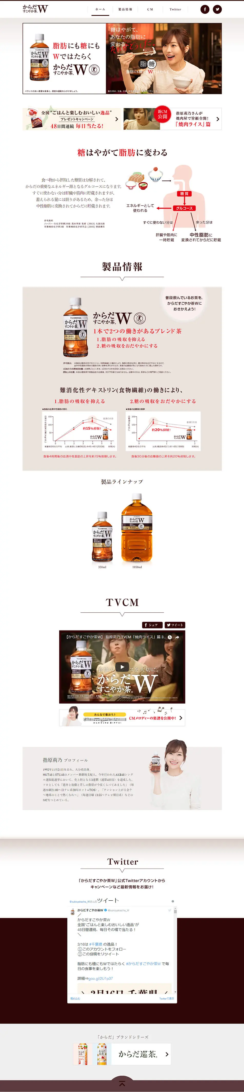 Karada Sukoyaka Cha W LP design (Beverages and Alcohol / Brown tones / Simple) PC version