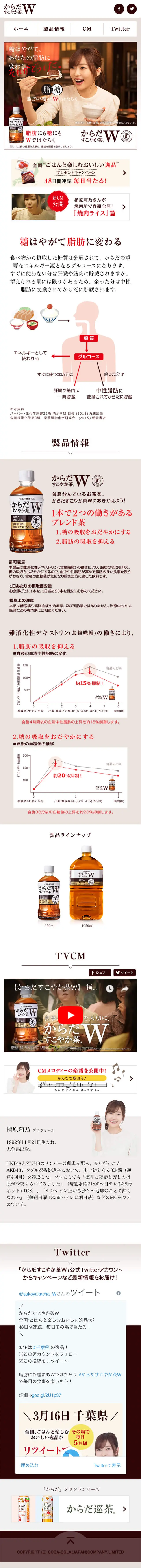Karada Sukoyaka Cha W LP design (Beverages and Alcohol / Brown tones / Simple) Mobile version