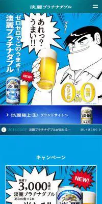 淡麗プラチナダブルのLPデザイン（飲料・お酒／ブルー系／マンガ・イラスト系）スマホ版