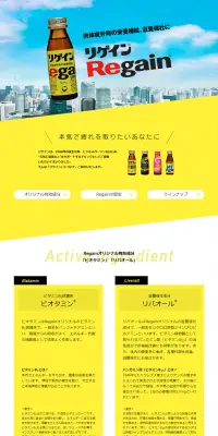 リゲインのLPデザイン（健康・美容食品・サプリ／イエロー系／シンプル系）PC版