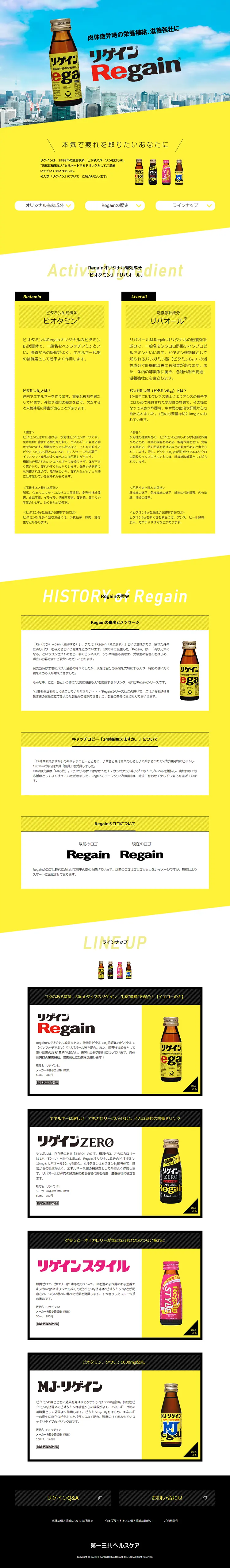 Regain LP design (Health and Beauty Foods and Supplements / yellow / Simple) PC version