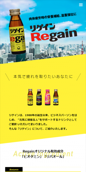 Regain LP design (Health and Beauty Foods and Supplements / yellow / Simple) Mobile version