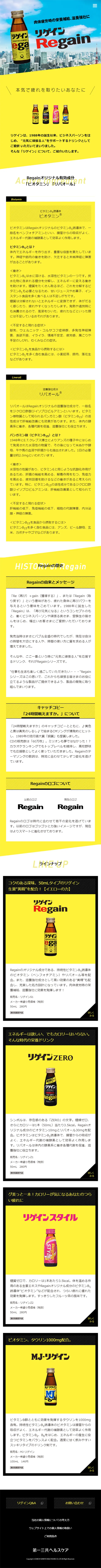 Regain LP design (Health and Beauty Foods and Supplements / yellow / Simple) Mobile version