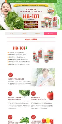 HB-101のLPデザイン（ペット・花・DIY工具／レッド系／清潔系）PC版