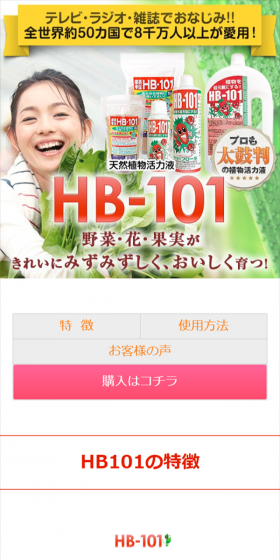 HB-101 LP design (Pets, Flowers, DIY Tools / Red tones / Clean-cut) Mobile version