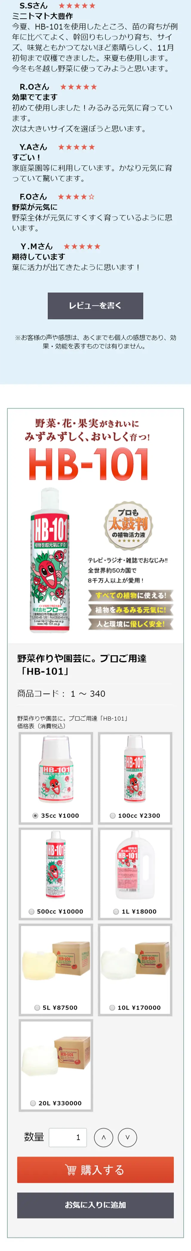 HB-101のLPデザイン（ペット・花・DIY工具／レッド系／清潔系）スマホ版