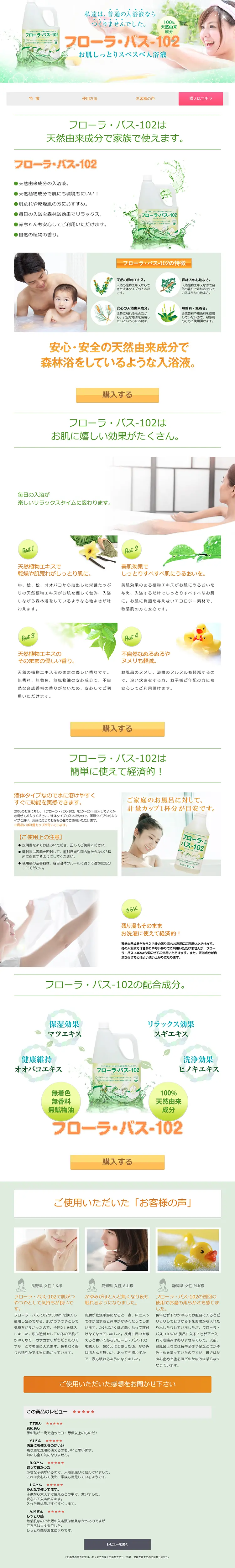 フローラ・バス-102のLPデザイン（キッチン・バス用品／オレンジ系／清潔系）PC版