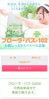 フローラ・バス-102のLPデザイン（キッチン・バス用品／オレンジ系／清潔系）スマホ版