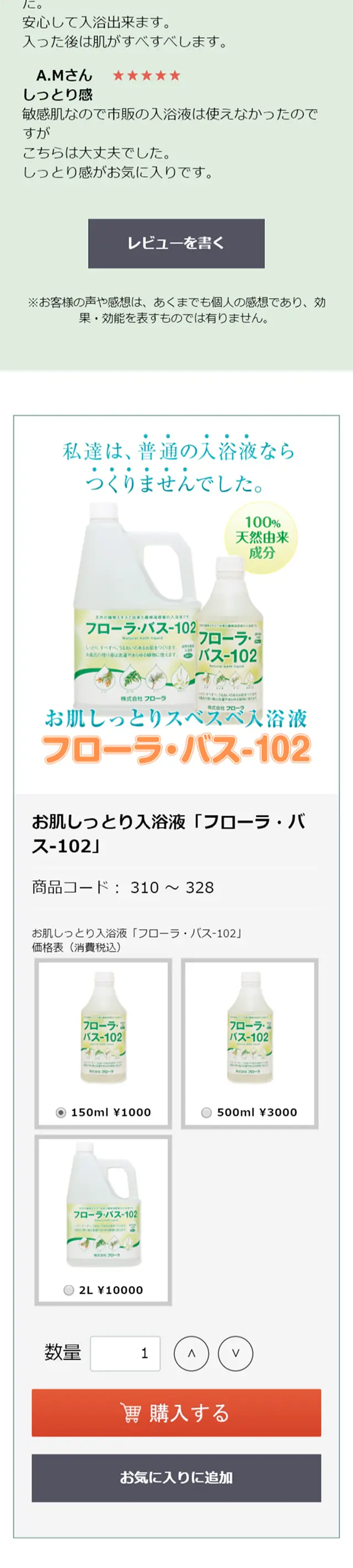 フローラ・バス-102のLPデザイン（キッチン・バス用品／オレンジ系／清潔系）スマホ版