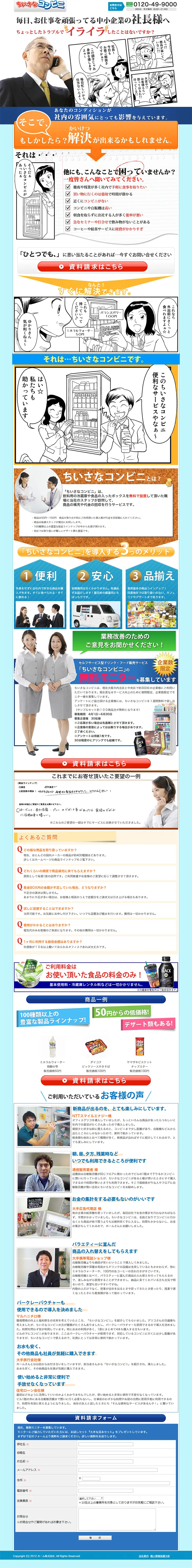 Chiisana Konbini LP design (Services, Insurance, and Finance / Orange tones / Manga) PC version