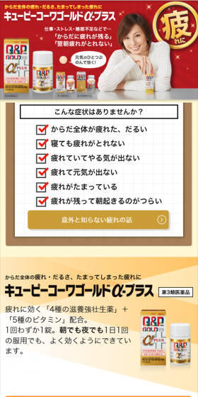 キューピーコーワゴールドα-プラスのLPデザイン（健康・美容食品・サプリ／ゴールド系／キレイ系）スマホ版