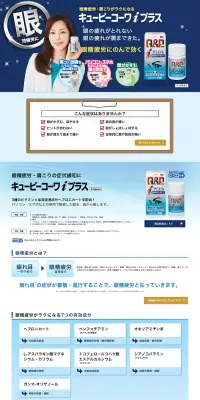 キューピーコーワiプラスのLPデザイン（健康・美容食品・サプリ／ブルー系／清潔系）PC版