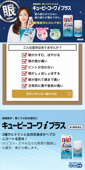 キューピーコーワiプラスのLPデザイン（健康・美容食品・サプリ／ブルー系／清潔系）スマホ版