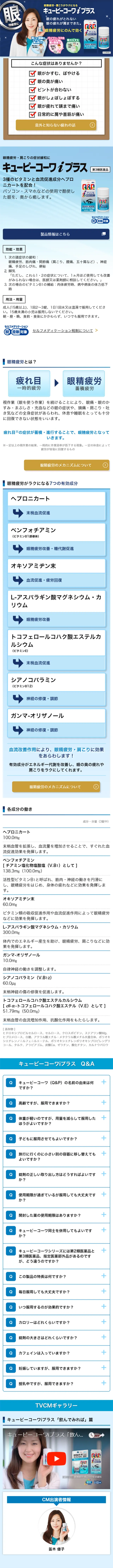 キューピーコーワiプラスのLPデザイン（健康・美容食品・サプリ／ブルー系／清潔系）スマホ版