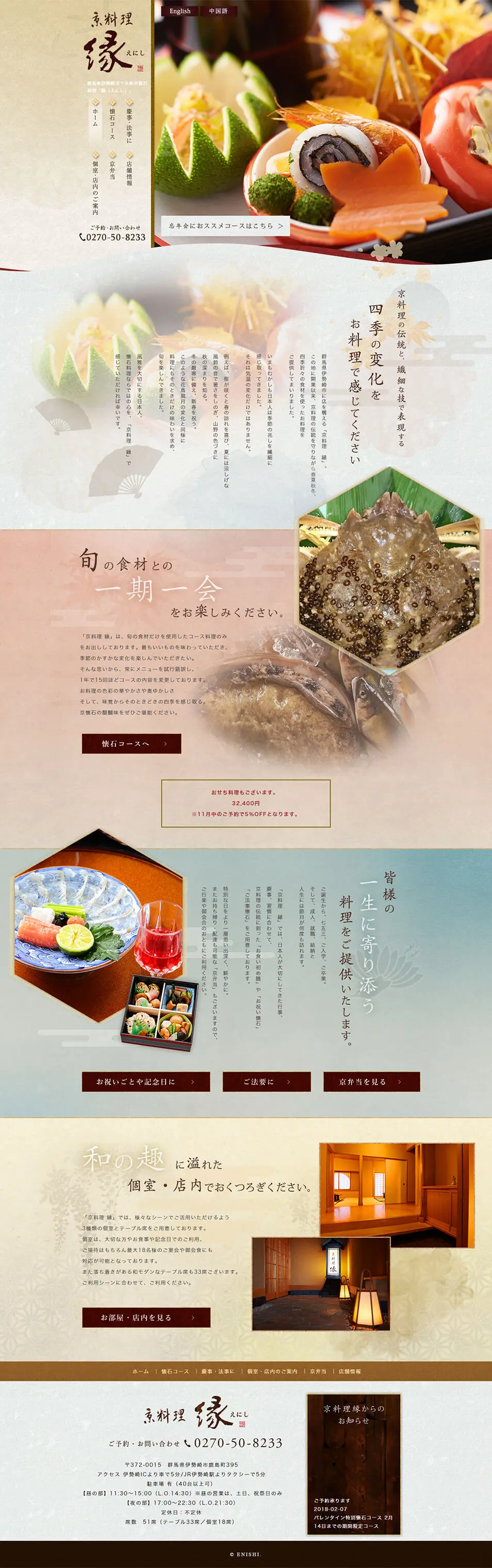 Kyo-ryori Enishi LP design (Businesses, companies, stores / Beige tones / Japanese style) PC version