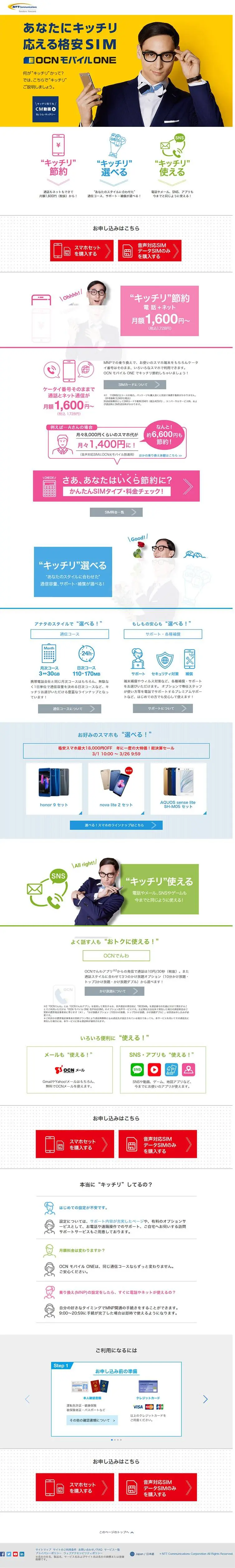 OCN Mobile ONE LP design (Tablet and Smartphone / Multi-color type / Simple) PC version