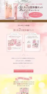 DEWキャンペーンのLPデザイン（イベント・キャンペーン・体験／ピンク系／かわいい系）PC版