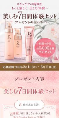 DEWキャンペーン