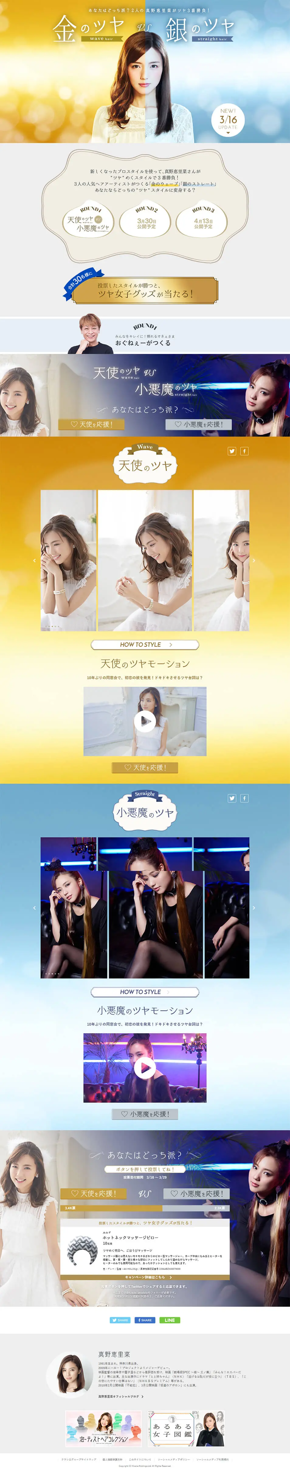 金のツヤvs銀のツヤのLPデザイン（スキンケア・ボディケア・ヘアケア／イエロー系／かっこいい系）PC版