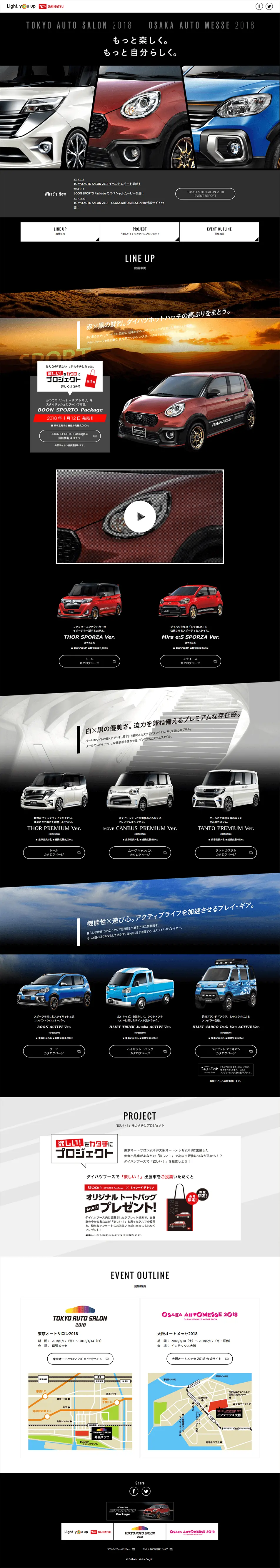 Tokyo Auto Salon 2018 / Osaka Auto Messe 2018 [Daihatsu] LP design (Events, Campaigns, Experiences / Black-colored / Cool style) PC version