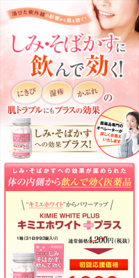 Kimie White Plus LP design (Health and Beauty Foods and Supplements / Pink shades / Refined style) Mobile version