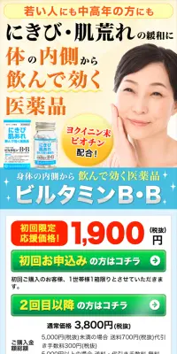ビタミンBBのLPデザイン（健康・美容食品・サプリ／イエロー系／キレイ系）スマホ版