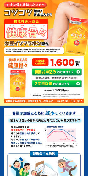 アロエ錠スルーのLPデザイン（健康・美容食品・サプリ／グリーン系／信頼・安心系）スマホ版