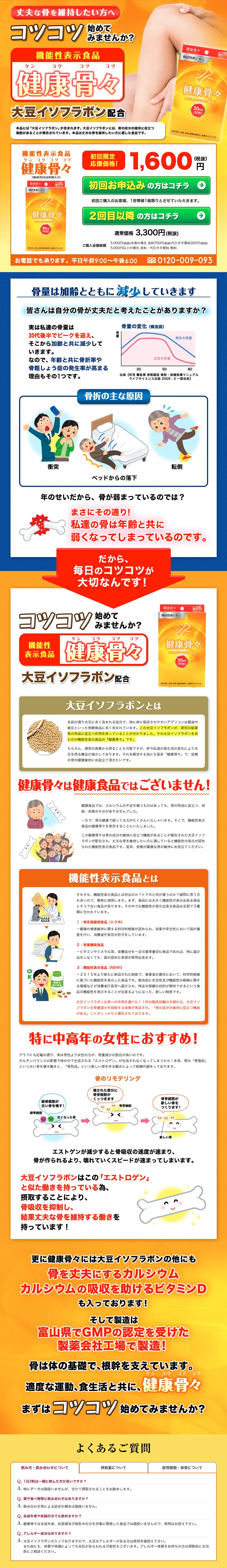 アロエ錠スルーのLPデザイン（健康・美容食品・サプリ／グリーン系／信頼・安心系）スマホ版