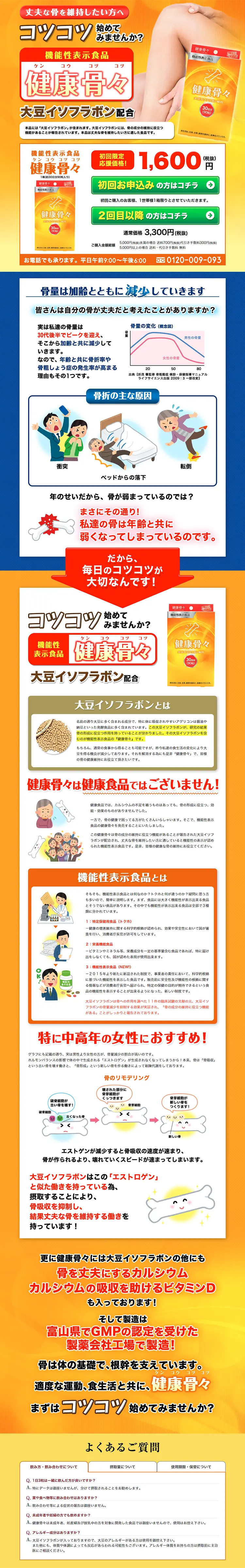 Kenkō Kotsukotsu LP design (Health and Beauty Foods and Supplements / yellow / Lively type) PC version