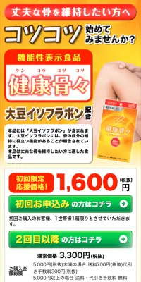 健康骨々のLPデザイン（健康・美容食品・サプリ／イエロー系／にぎやか系）スマホ版