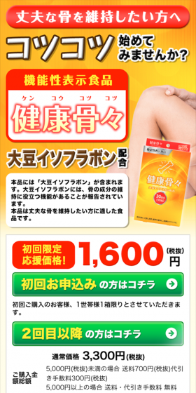 Kenkō Kotsukotsu LP design (Health and Beauty Foods and Supplements / yellow / Lively type) Mobile version