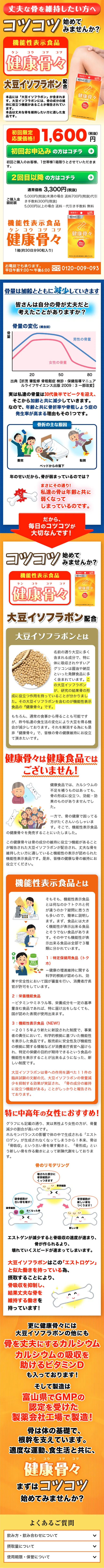 Kenkō Kotsukotsu LP design (Health and Beauty Foods and Supplements / yellow / Lively type) Mobile version