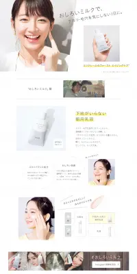 バランシング　おしろいミルクのLPデザイン（健康・美容食品・サプリ／ホワイト系／シンプル系）PC版