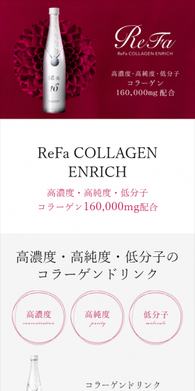 リファ コラーゲン エンリッチのLPデザイン（健康・美容食品・サプリ／レッド系／シンプル系）スマホ版
