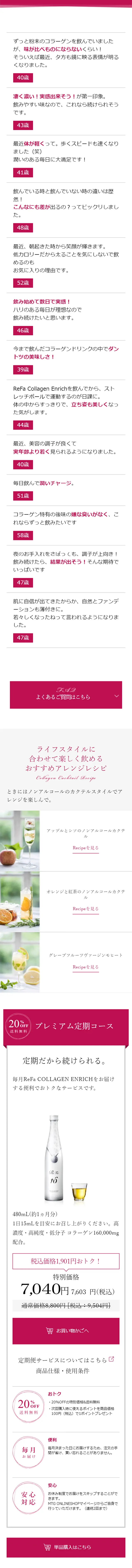 リファ コラーゲン エンリッチのLPデザイン（健康・美容食品・サプリ／レッド系／シンプル系）スマホ版