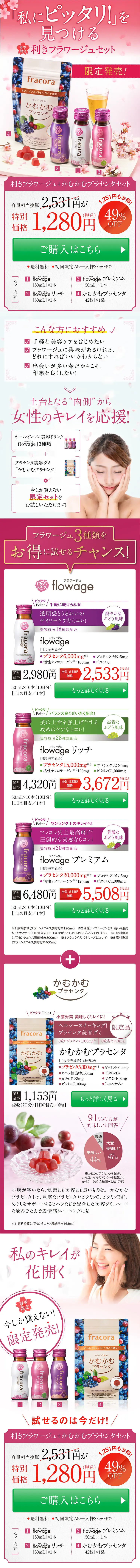 Kiki Flowage + Kamukamu Placenta Set LP design (Health and Beauty Foods and Supplements / Purples / Lively type) PC version