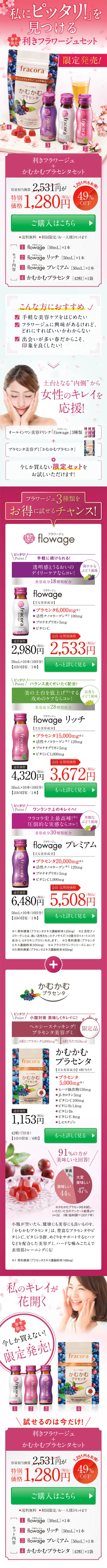 Kiki Flowage + Kamukamu Placenta Set LP design (Health and Beauty Foods and Supplements / Purples / Lively type) Mobile version