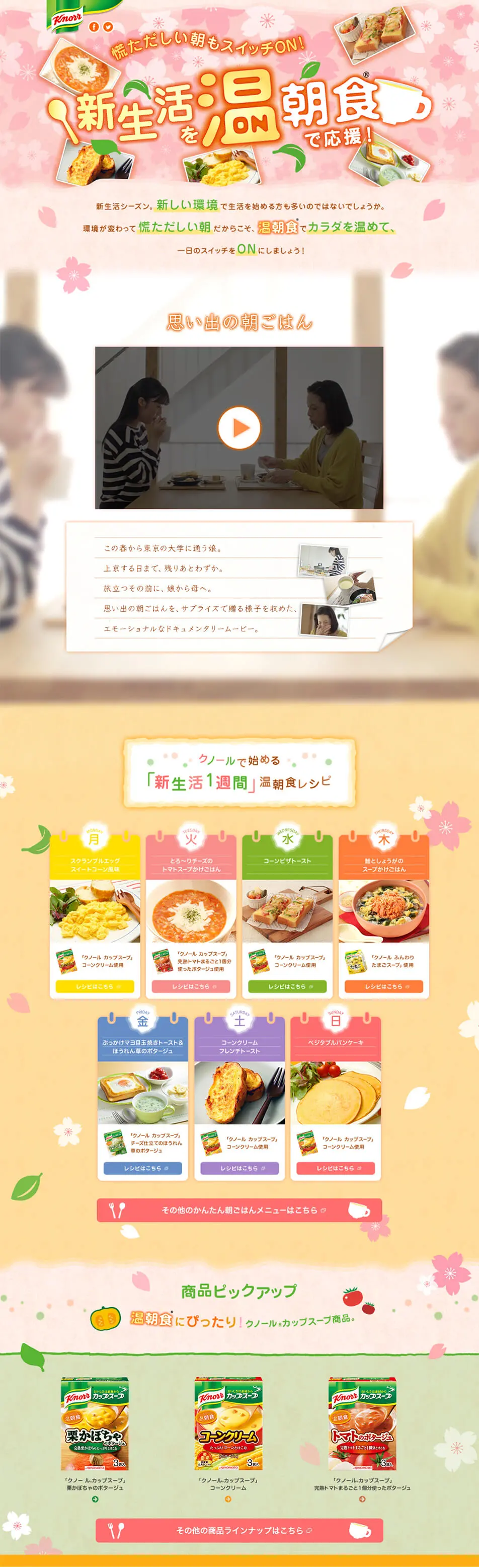 Support your new life with a warm breakfast! LP design (food / Pink shades / Cute style) PC version