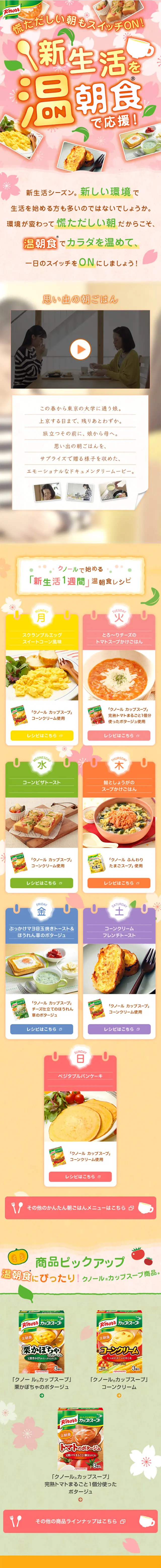 Support your new life with a warm breakfast! LP design (food / Pink shades / Cute style) Mobile version
