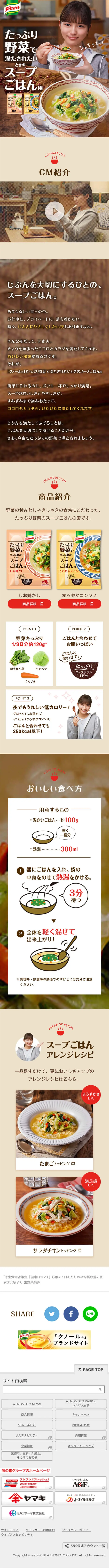 For soup rice when you want to be filled with plenty of vegetables LP design (food / Beige tones / Natural style) Mobile version
